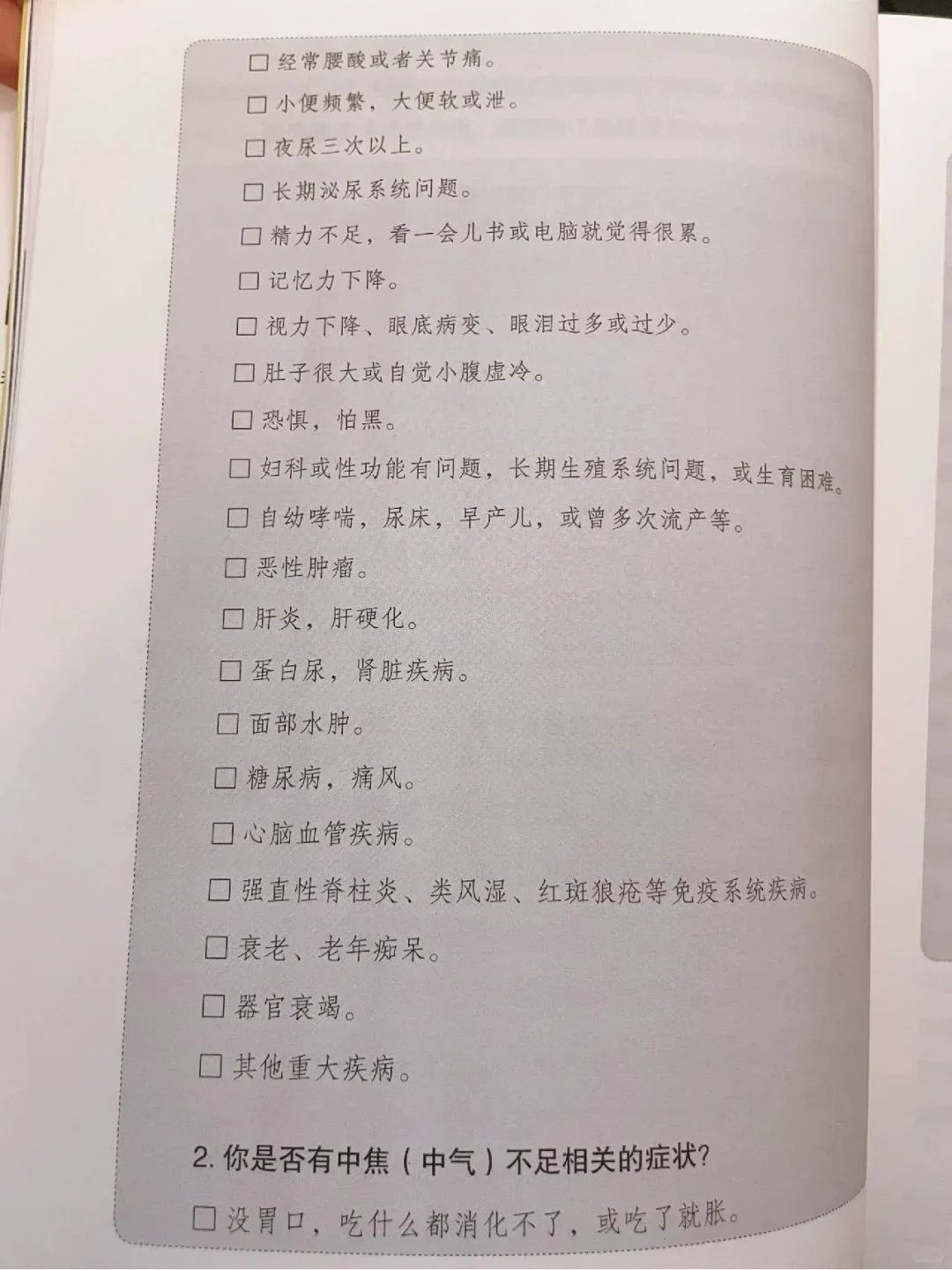 三焦能量自评表：焦虑抑郁是整个生命的问题_2_董小姐修心日记_来自小红书网页版.jpg