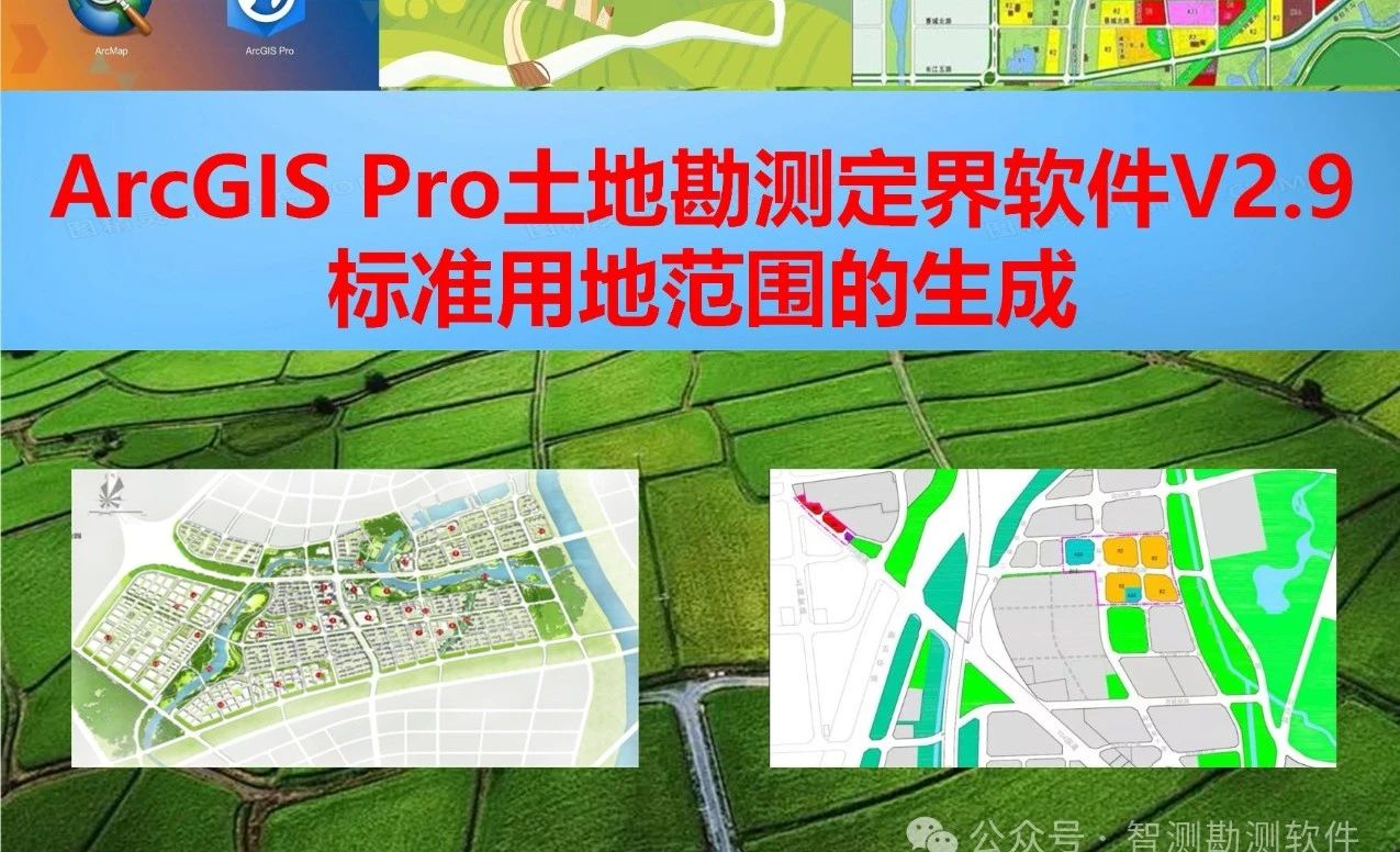 农村土地管理法及使用法