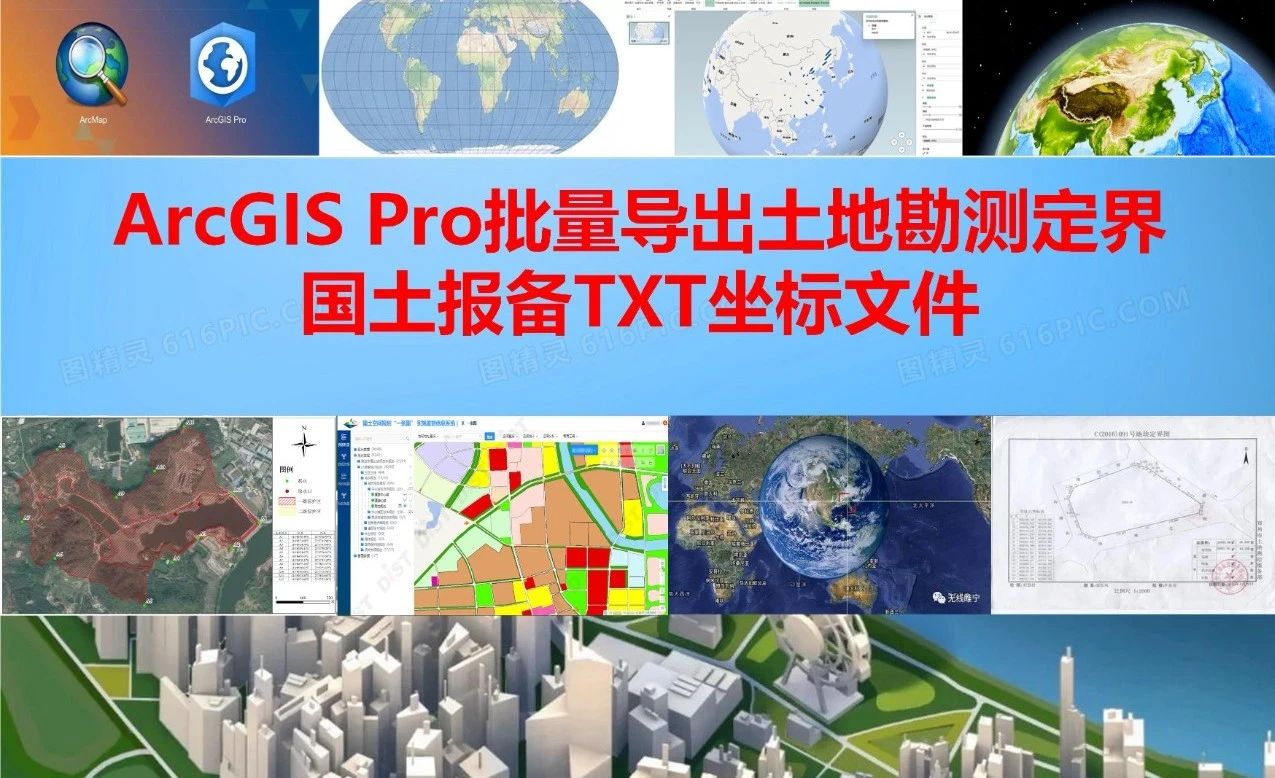 农村土地管理法及使用法