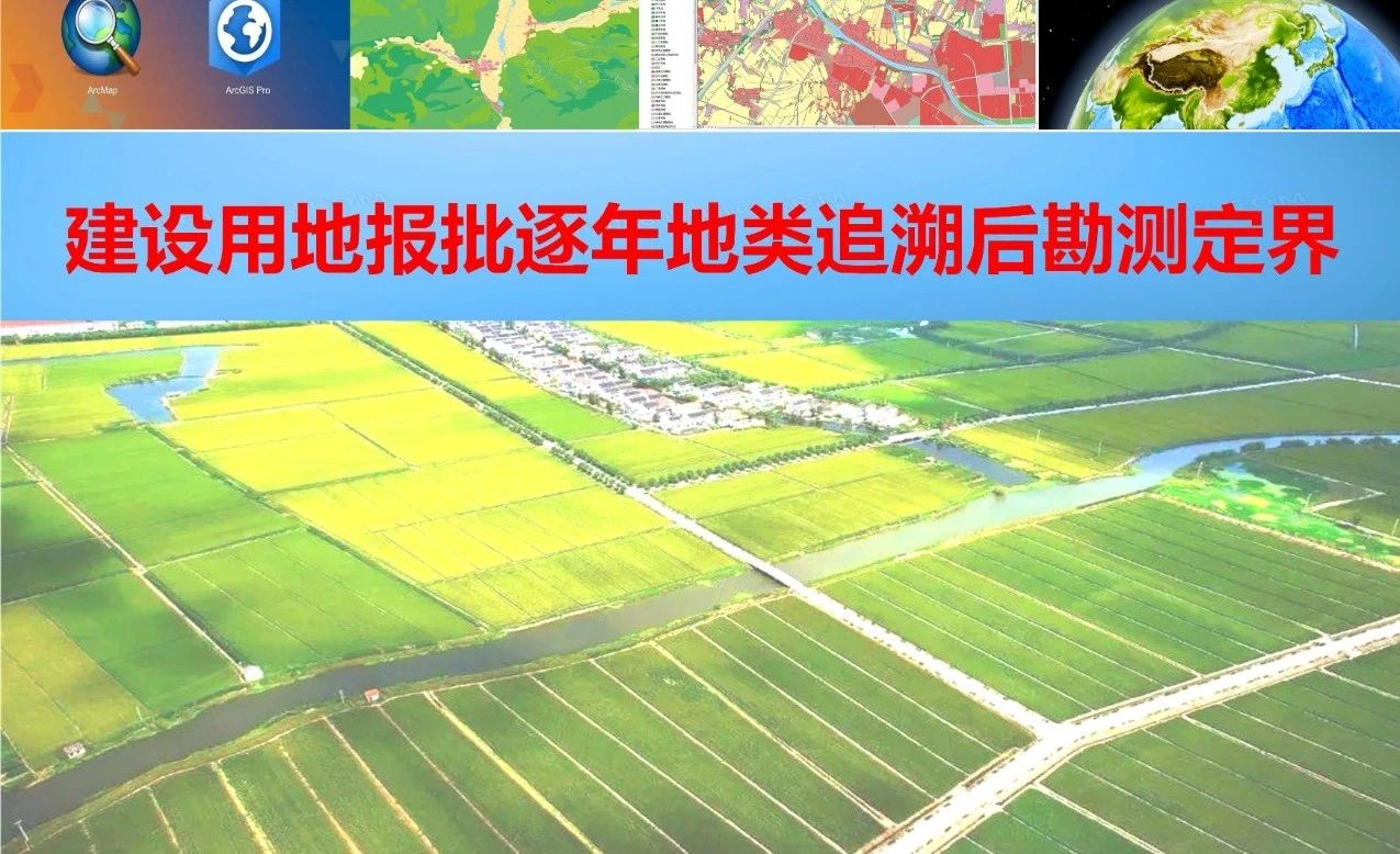 农村土地管理法及使用法