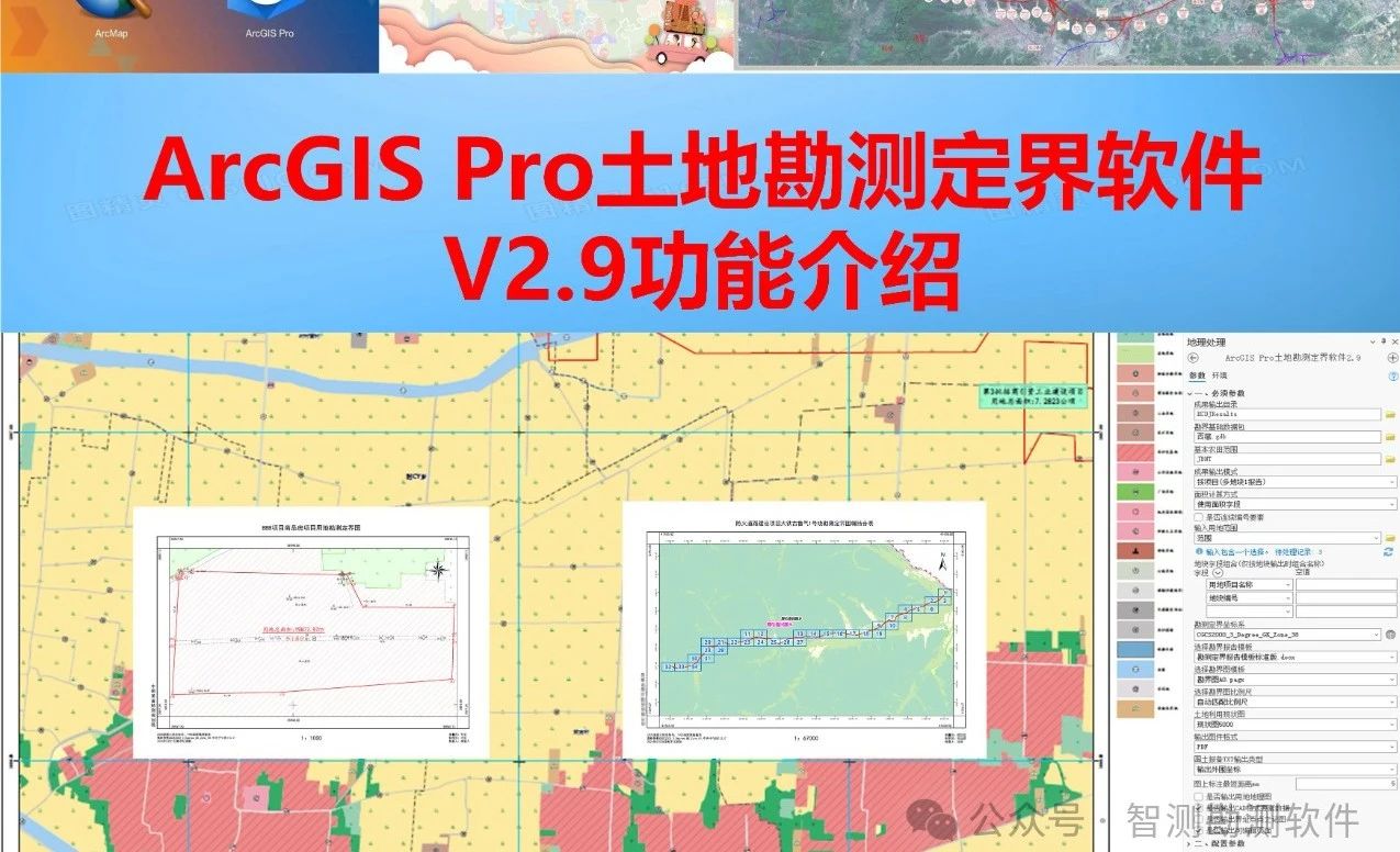 农村土地管理法及使用法