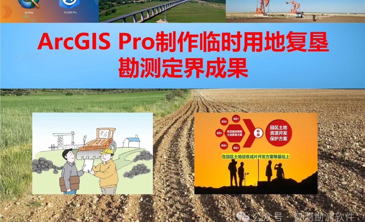 农村土地管理法及使用法