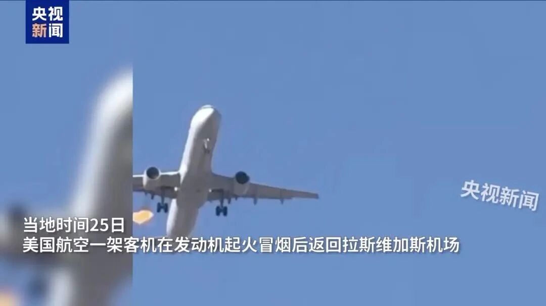 贵州榕江洪灾造成6人遇难,美国一载159人客机起飞后，发动机突然起火冒烟，紧急返航！..