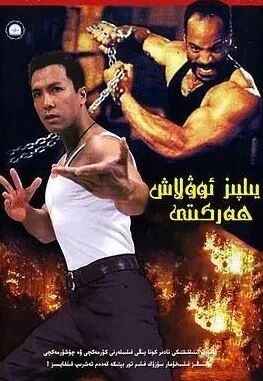 يىلپىز ئۇۋلاش ھەركىتى ـ جىنزىدەن