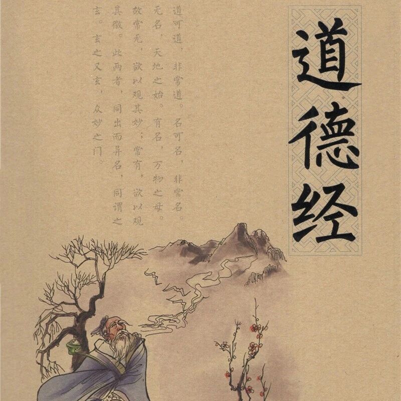 《道德经》与风水学！