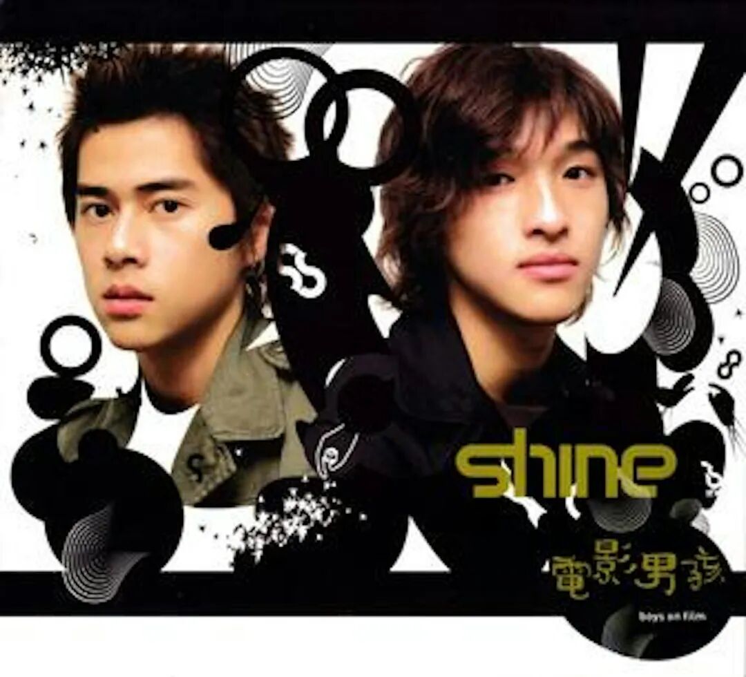 黃又南與徐天佑出道後組成男子組合Shine。（《電影男孩》唱片封面）