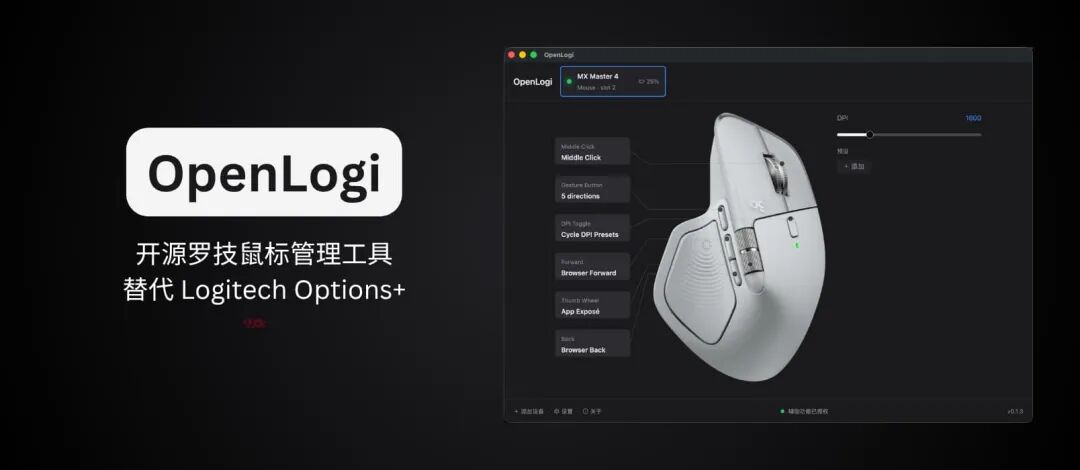 OpenLogi - 开源罗技鼠标管理工具,替代 Logitech Options+ 1