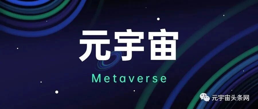 網經社電子商務研究中心：中國元宇宙投融資數據報告圖片