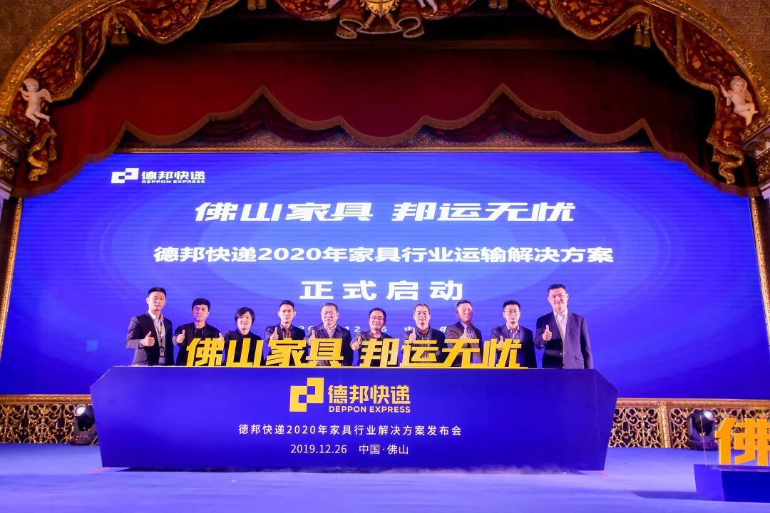 佛山家具借力德邦快递攻克家居物流最后一公里