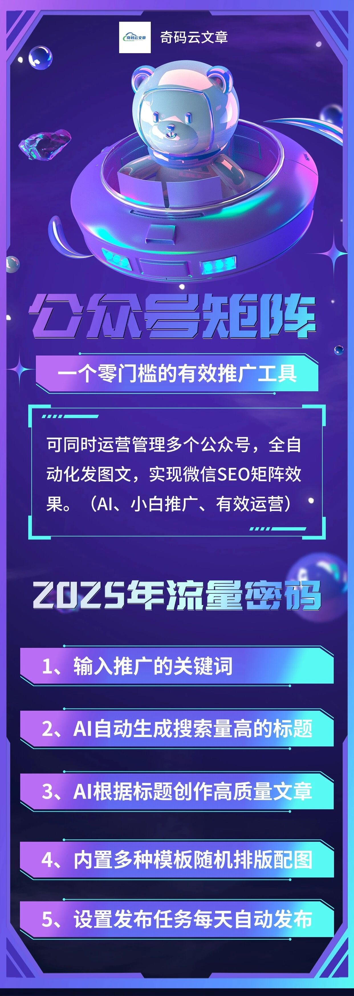 奇码推广助手