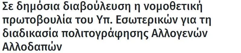 重磅！希腊一项入籍法修订案提交公众咨询，入籍或增加笔试！