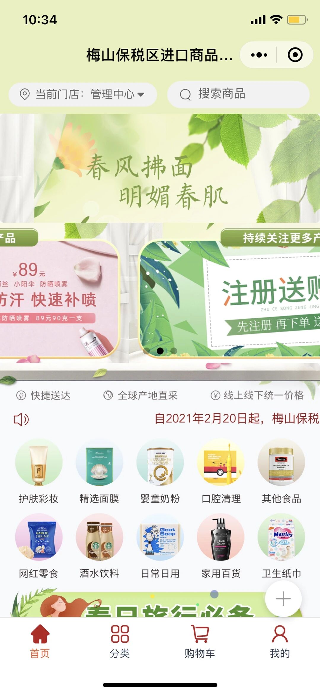 新希望·食品零售小程序