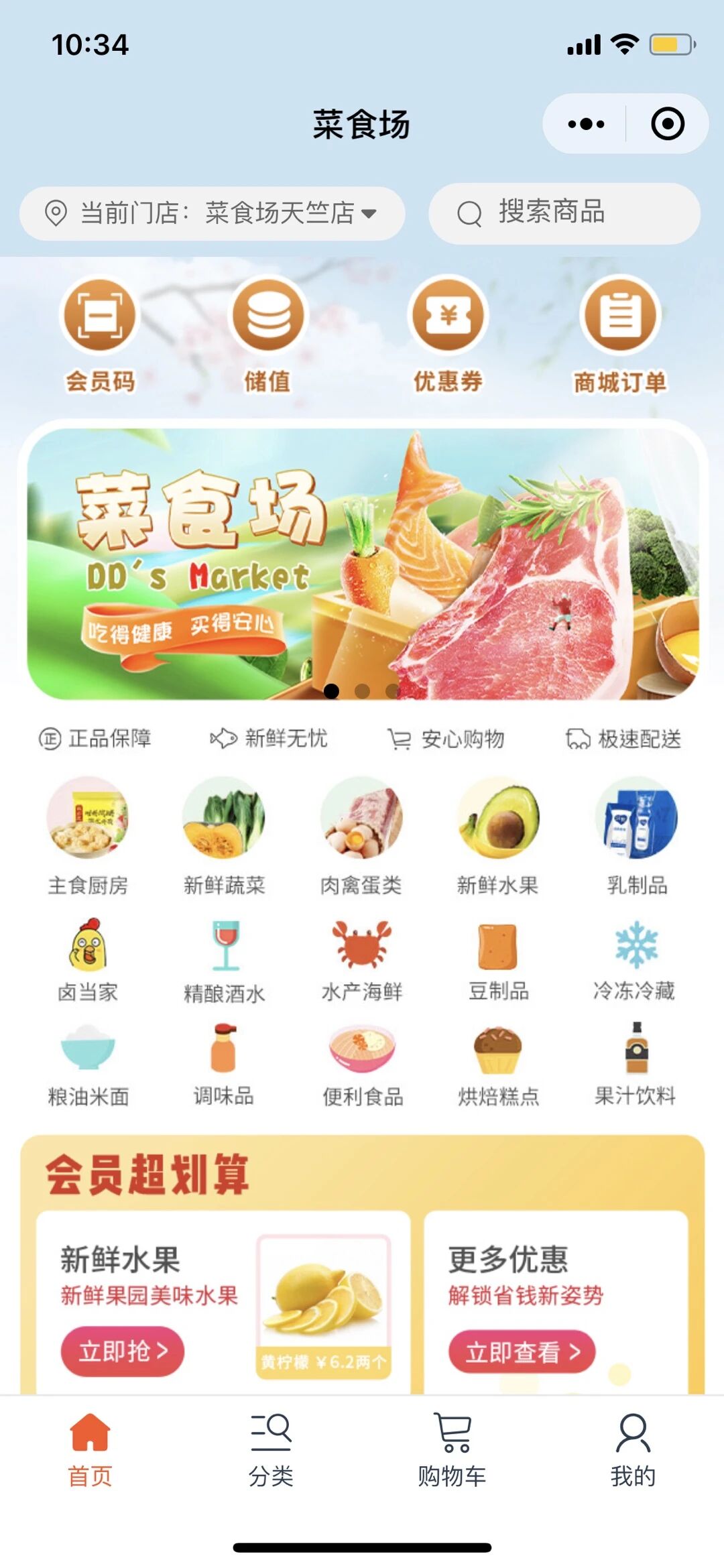 新希望·食品零售小程序