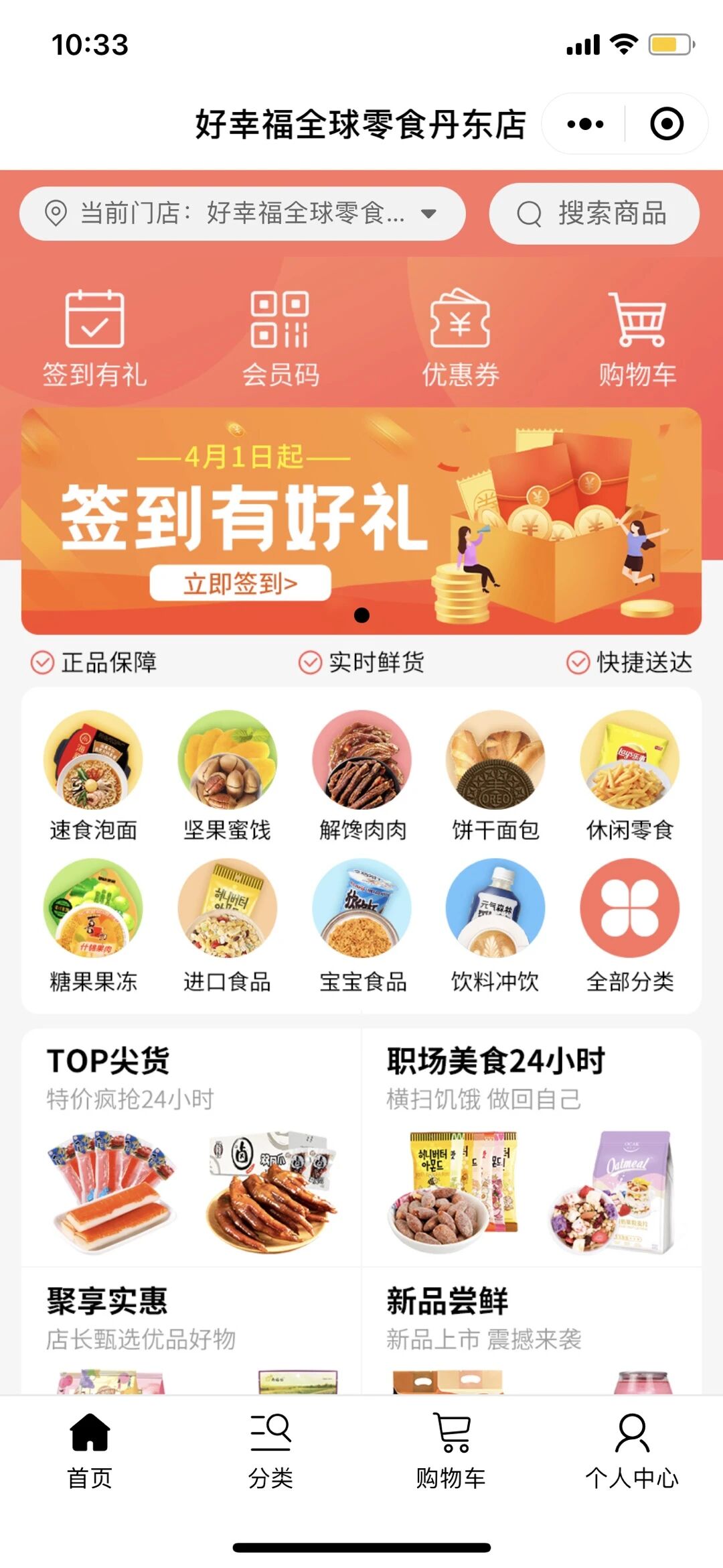 新希望·食品零售小程序