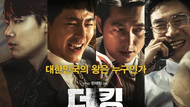 （剧情 / 动作 / 犯罪）王者