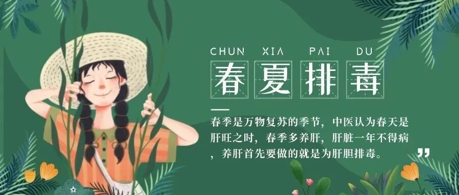 【肝胆相照】浅谈春夏排毒的重要性