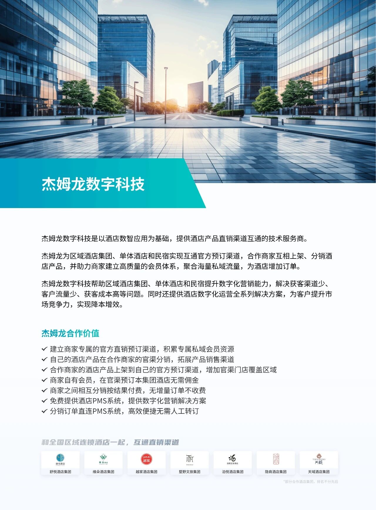 杰姆龙酒店预订