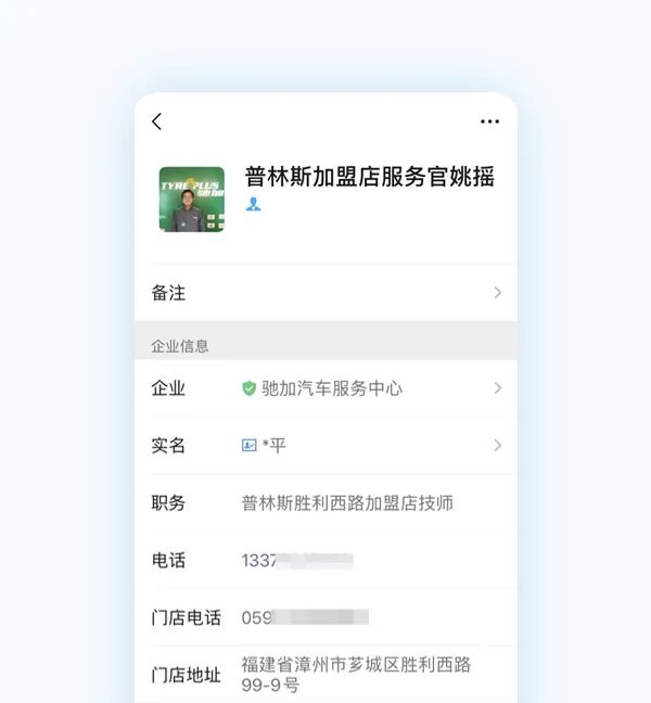 成立20载，驰加如何借助企业微信升级客户服务和体验？