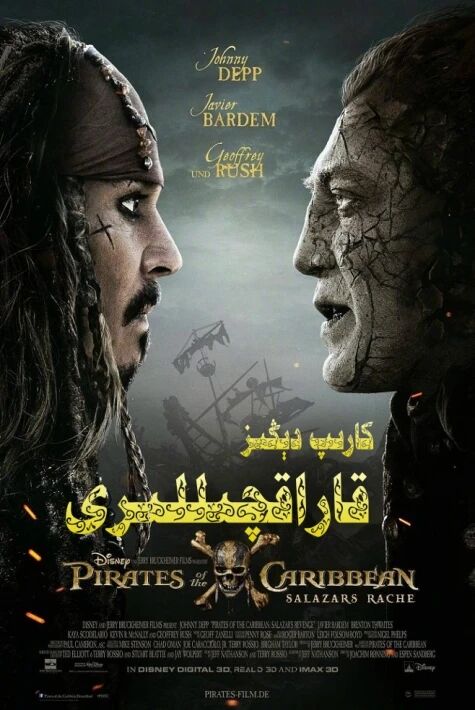 كارىپ دېڭىز قاراقچىلىرى2-بۈلۈم