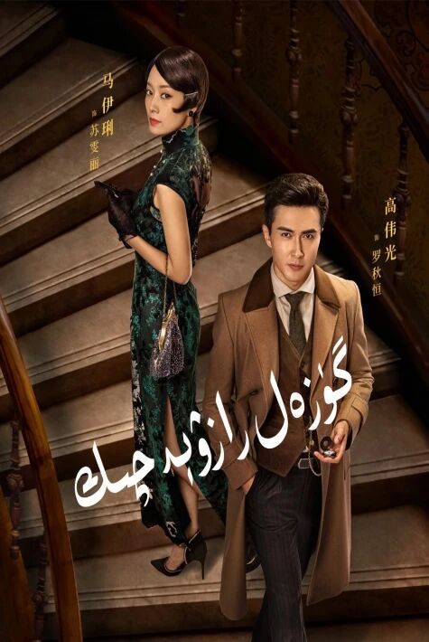 ساھىپجامال رازۋىدچىك