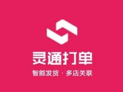 灵通打单测试应用
