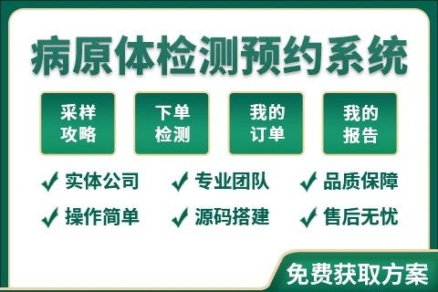思图佳采样检测预约小程序