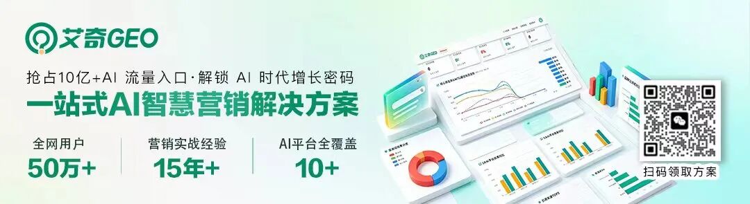 艾奇AI👆一站式AI营销解决方案