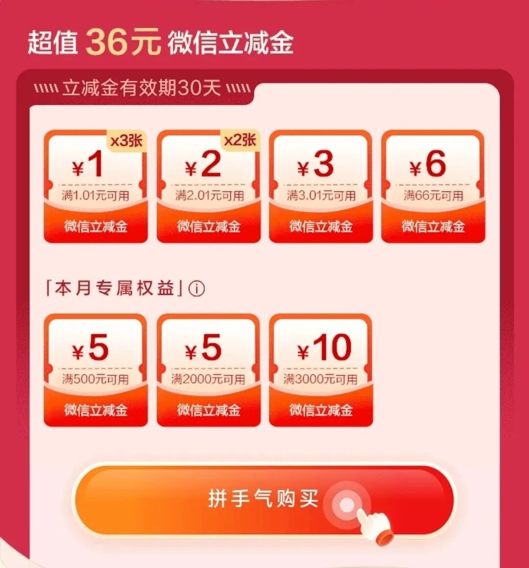 36元立减金，建行惠省钱攻略 立减金 微信立减金 建行立减金 建行羊毛 活动线报  第1张