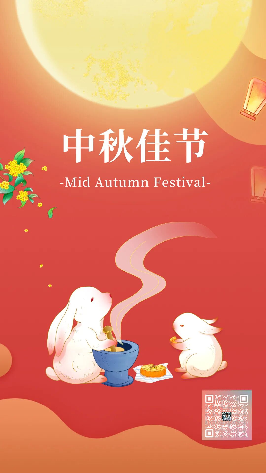 月满人间，好运多多