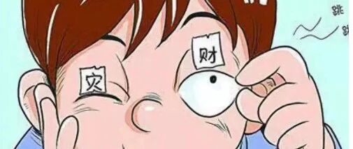 左眼跳财，右眼跳灾？