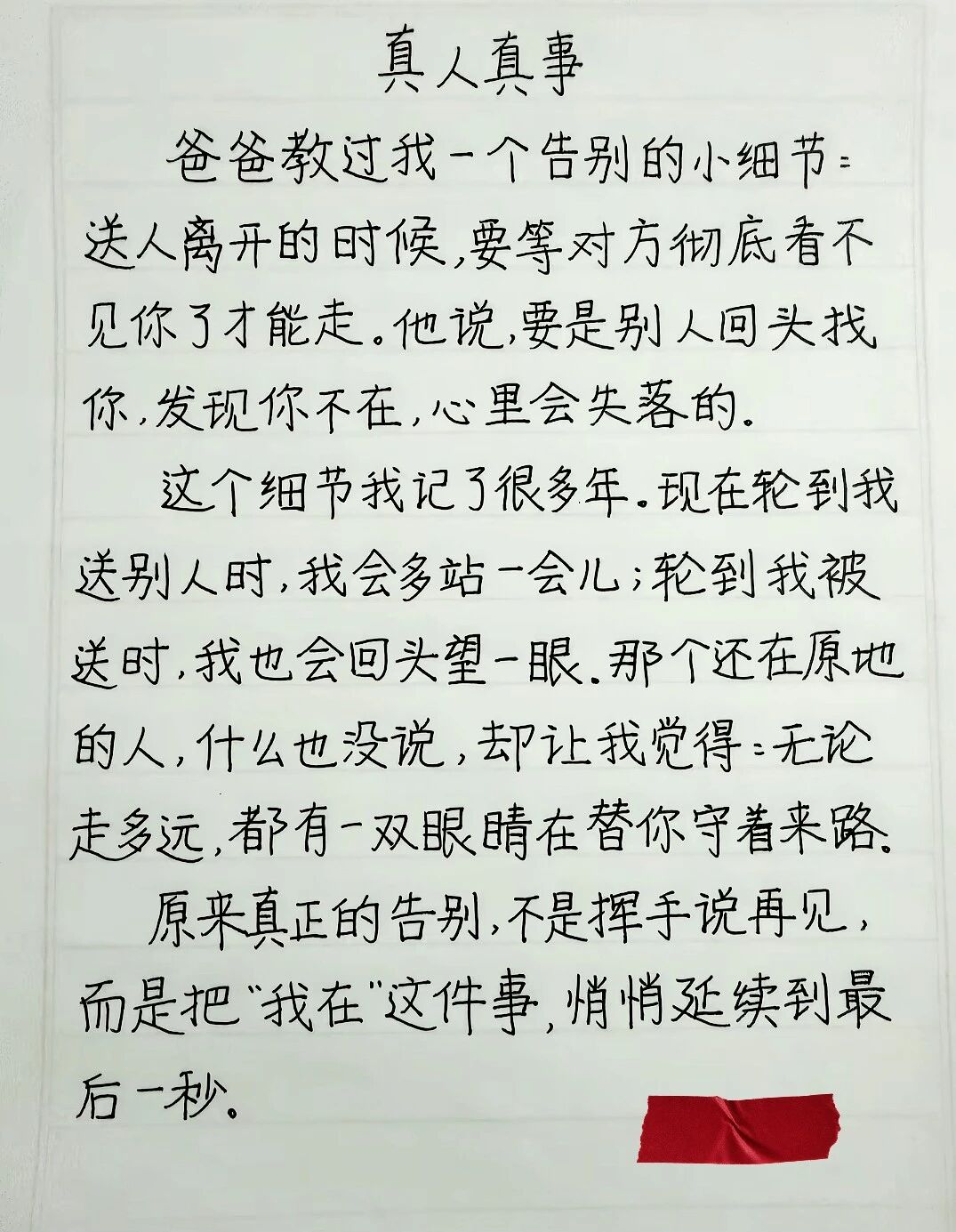 人生感悟：真人真事