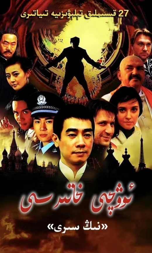 ئوۋچى خاتىرىسىنىڭ سىرى