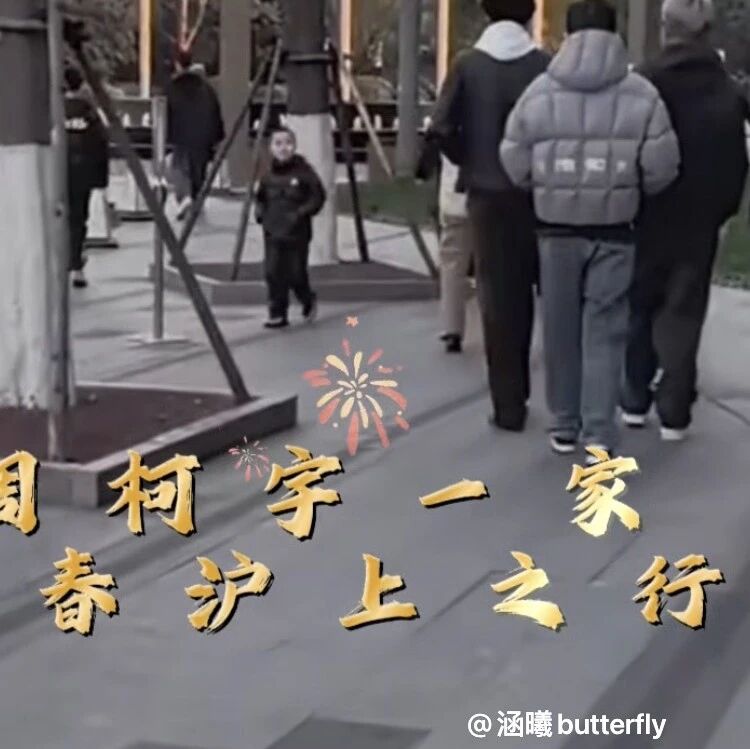 柯宇上海街头走路带风风里怎么还带钩子呀?