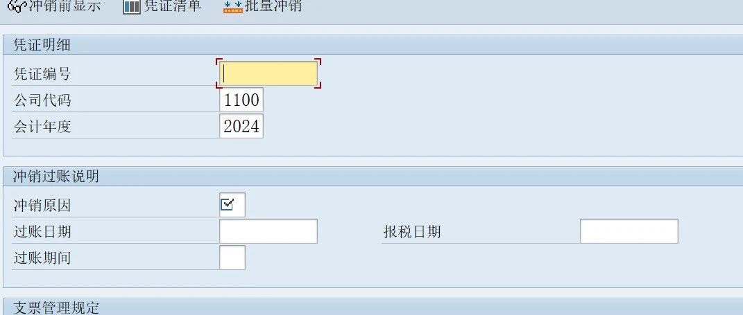 ABAP 基础知识会计凭证冲销 BAPI - 封面图