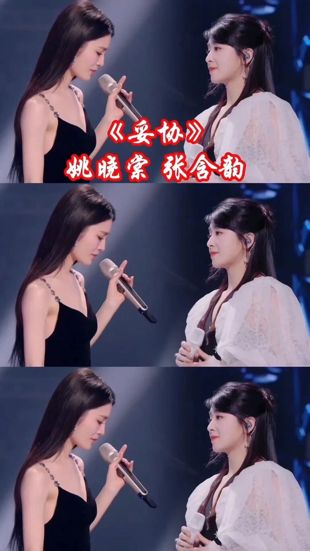 姚晓棠张含韵《妥协》