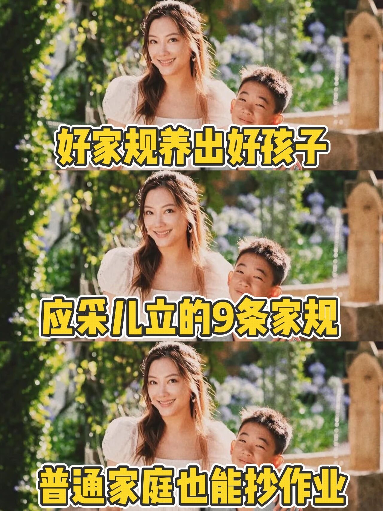 应采儿立的9条家规,值得所有家庭学习!