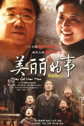 美丽的事