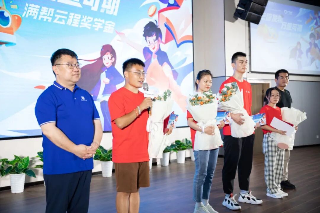 云程发轫 万里可期 | 首届“满帮云程奖学金”活动成功举办 - 脉脉