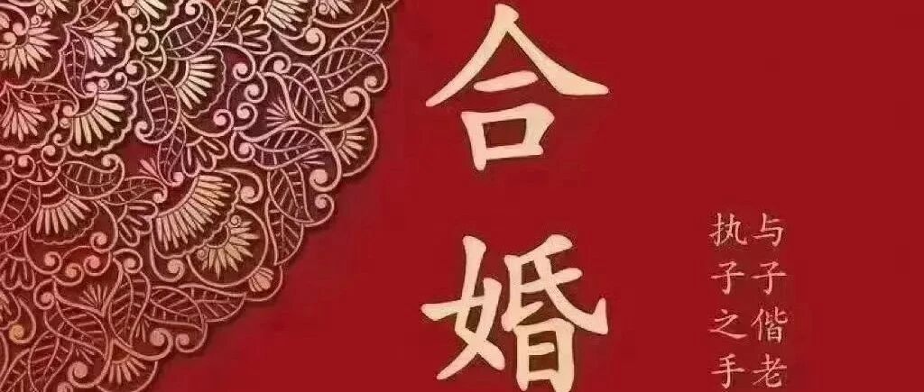 八字看正缘：什么时候遇到对的人？什么时候能结婚？