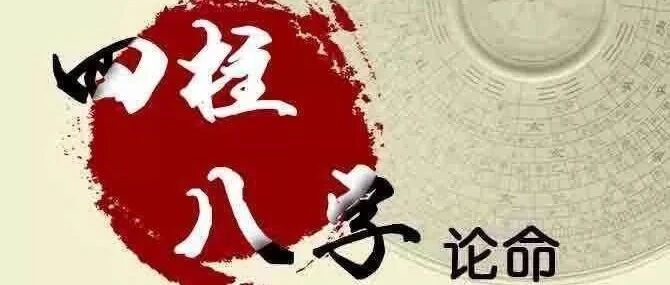 八字《命理赋》10篇，值得收藏！