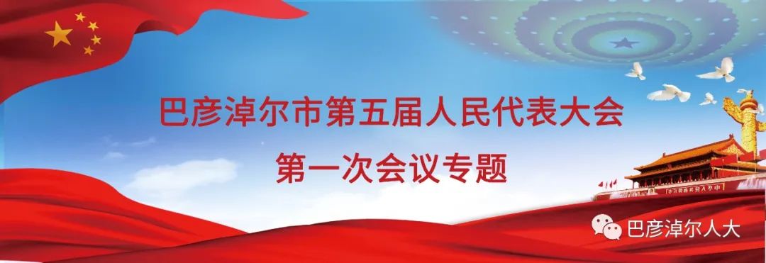 巴彦淖尔市第五届人民代表大会第一次会议主席团秘书长名单