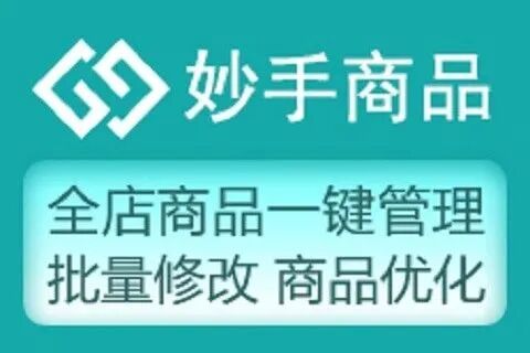 妙手小店订单