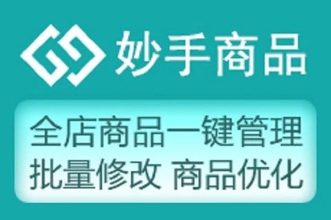 妙手小店管理