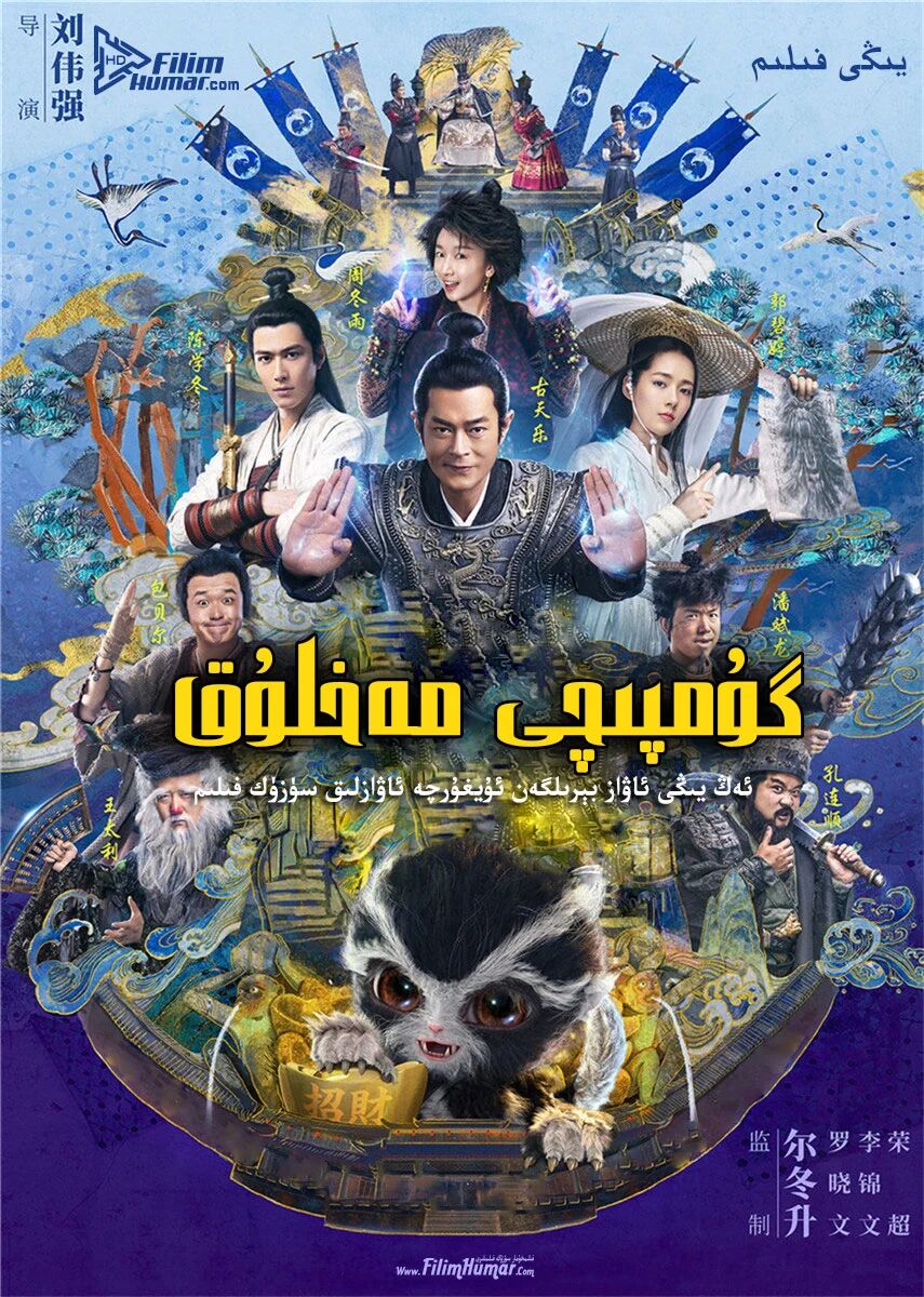 گۇنپىچى مەخلۇق