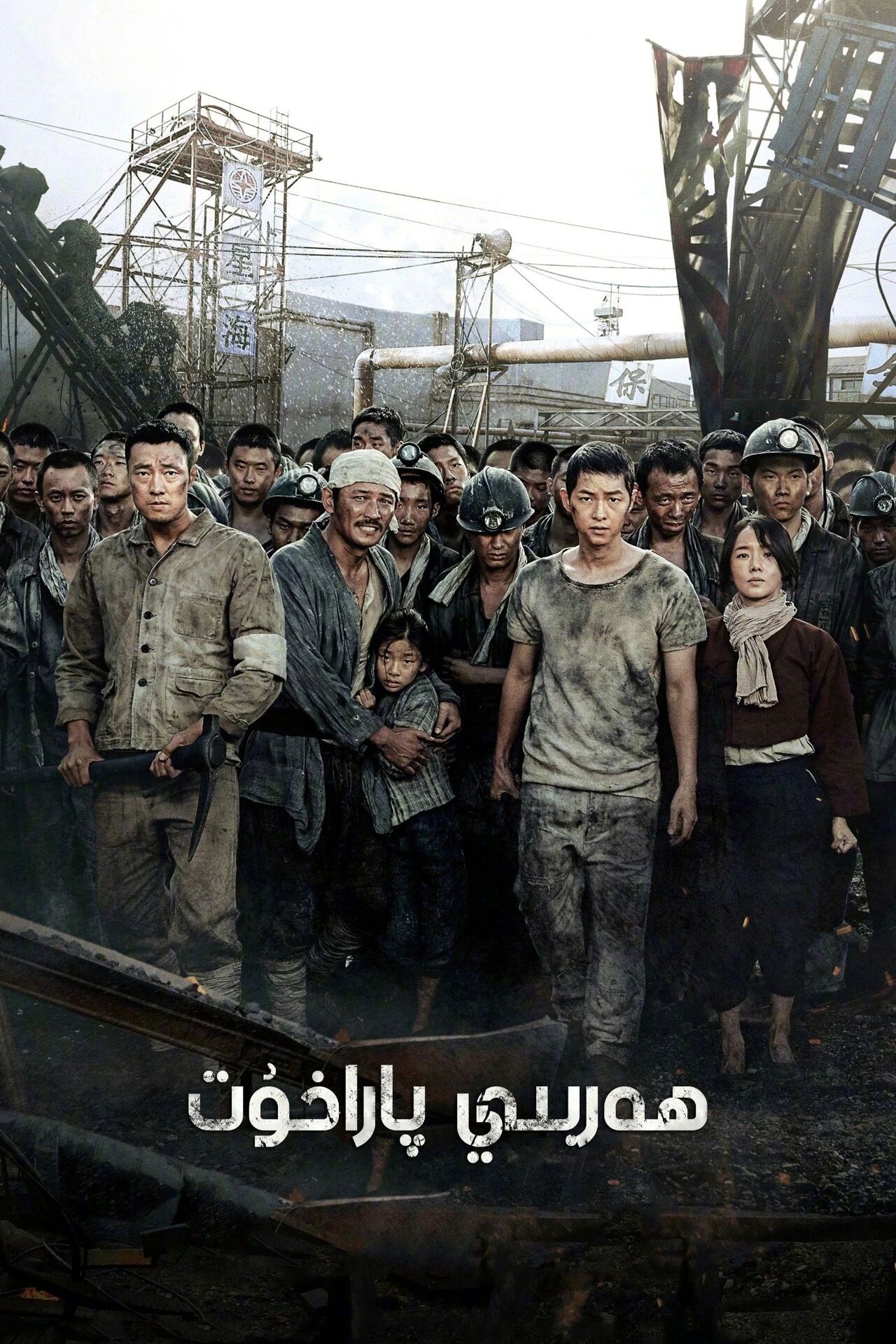 ھەربى پاراخۇت