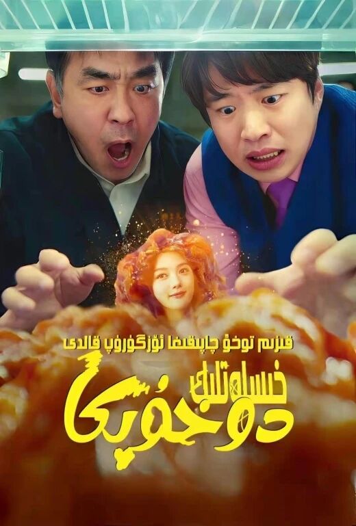 خىسلەتلىك دوخۇپكا