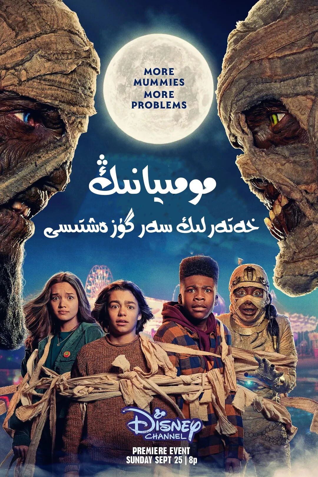 موميانىڭ خەتەرلىك سەزگۈرەشتىسى