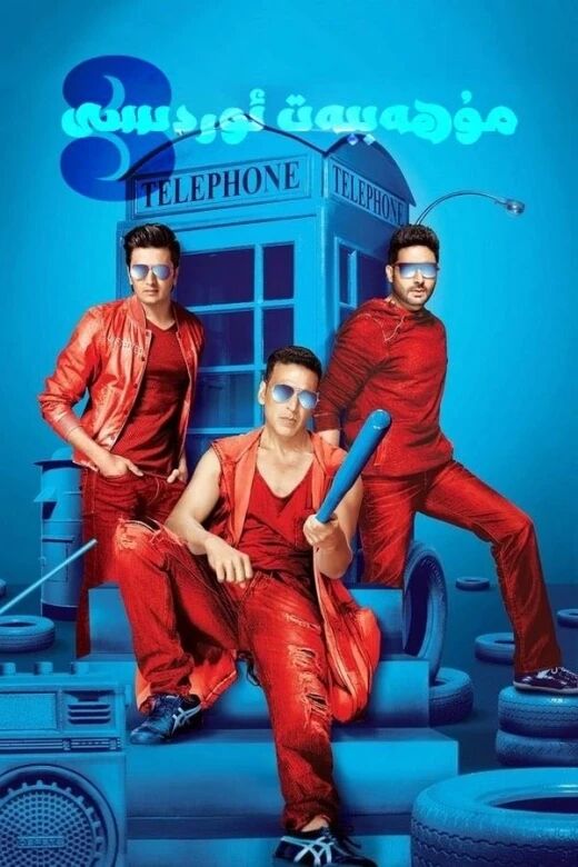  مۇھەببەت ئوردىسى