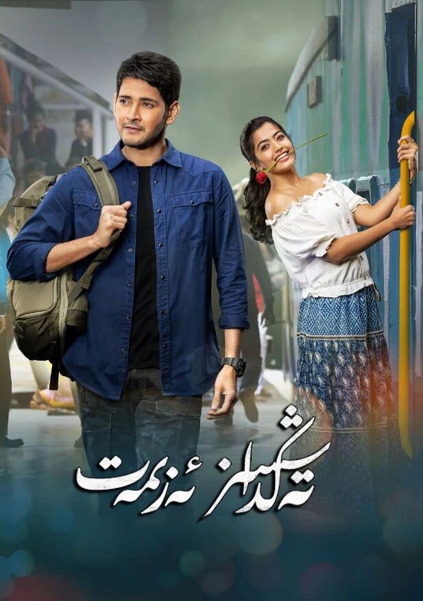 تەڭداشسىز ئەزمەت