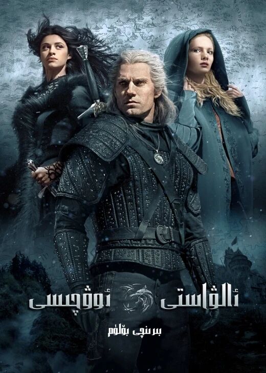 ئالۋاستى ئوۋچىسى 1-بۆلۈم